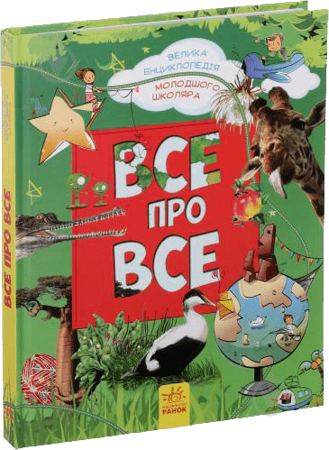 

Все про все