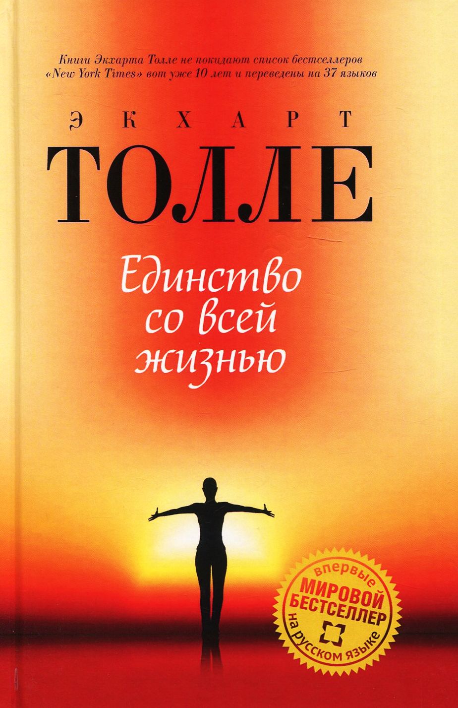 

Единство со всей жизнью