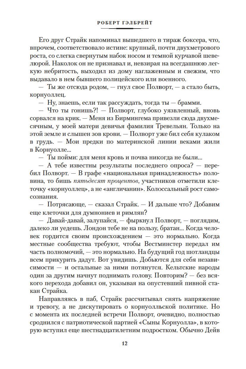 Книги про страйк по порядку. Дурная кровь страйк. Дурная кровь Роберт Гэлбрейт книга. Дурная кровь Роберт Гэлбрейт книга отзывы. Роберт Гэлбрейт дурная кровь Издательство azbuka.