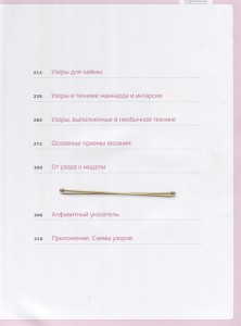 фото страниц Узоры для вязания на спицах. Большая иллюстрированная энциклопедия ТOPP #3