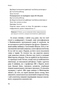 фото страниц Сумісний з людиною. Штучний інтелект і проблема контролю #10