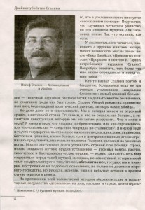 фото страниц Двойное убийство Сталина #4