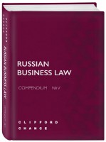 Книга Russian business law compendium № v