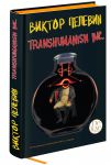 фото страниц Transhumanism Inc. Подарочное издание #5