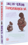 Книга Transhumanism Inc.