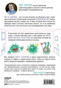 фото страниц Тайная жизнь домашних микробов: все о бактериях, грибках и вирусах #13