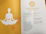 фото страниц Чакра-медитации. Пробудите свою исцеляющую силу с помощью медитации и визуализации #4