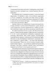 фото страниц Бизнес в позе лотоса. Как совместить работу и духовный поиск #3