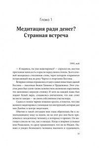 фото страниц Бизнес в позе лотоса. Как совместить работу и духовный поиск #2