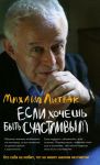 Книга Если хочешь быть счастливым