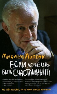 Книга Если хочешь быть счастливым
