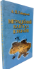 Книга Міграційний капітал в Україні