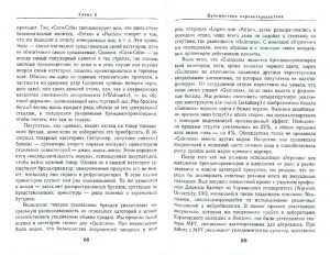 фото страниц Шопинг. Искусство совершать покупки и наука о том, как мы покупаем #2