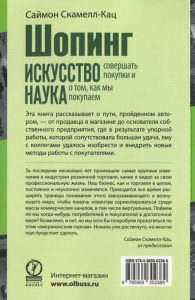 фото страниц Шопинг. Искусство совершать покупки и наука о том, как мы покупаем #3