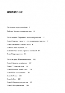 фото страниц Хорошая стратегия, плохая стратегия. В чем отличие и почему это важно #2