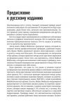фото страниц Больше, чем вы знаете. Необычный взгляд на мир финансов #3