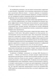фото страниц Интернет-маркетинг по науке. Что, где и когда делать для получения максимального эффекта #3