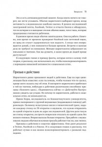 фото страниц Интернет-маркетинг по науке. Что, где и когда делать для получения максимального эффекта #2