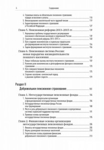 фото страниц Обязательное и добровольное пенсионное страхование. Институты и финансы #3