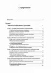 фото страниц Обязательное и добровольное пенсионное страхование. Институты и финансы #2