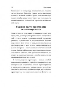 фото страниц Переговоры #3