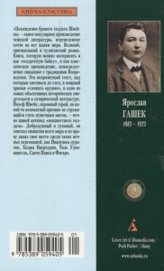 фото страниц Похождения бравого солдата Швейка #4