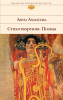 Книга Стихотворения. Поэмы