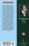фото страниц Страдания юного Вертера #3