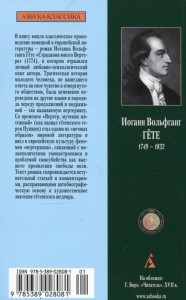 фото страниц Страдания юного Вертера #3