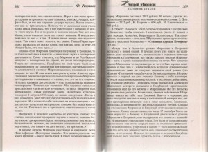 фото страниц Андрей Миронов. Баловень судьбы #3