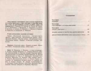 фото страниц Андрей Миронов. Баловень судьбы #2