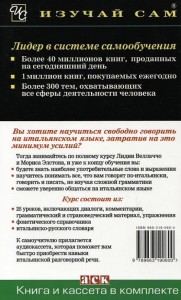 фото страниц Итальянский язык. Полный курс для начинающих #2