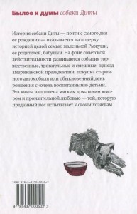 фото страниц Былое и думы собаки Диты #2