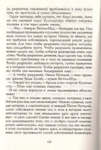 фото страниц Гарун и Море Историй #2