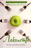 Книга Лакомство