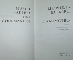 фото страниц Лакомство #2