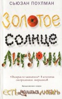 Книга Золотое солнце Лигурии