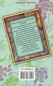 фото страниц Динка. Динка прощается с детством #5