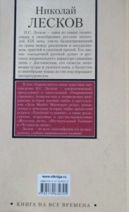 фото страниц Леди Макбет Мценского уезда и другие повести #3