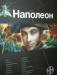 Книга Наполеон. Книга 1. Путь к славе