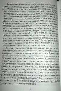 фото страниц Наполеон. Книга 1. Путь к славе #3