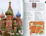 фото страниц Москва. Путеводитель #2