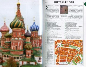 фото страниц Москва. Путеводитель #2
