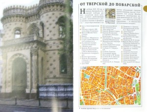 фото страниц Москва. Путеводитель #4