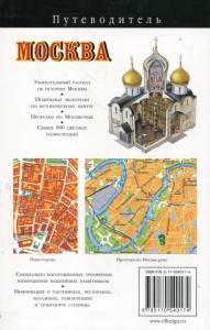 фото страниц Москва. Путеводитель #5
