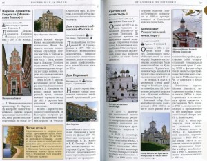 фото страниц Москва. Путеводитель #3