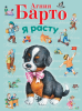 Книга Я расту