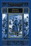 Книга Белая гвардия. Театральный роман