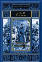 Книга Белая гвардия. Театральный роман