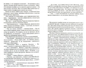 фото страниц Белая гвардия. Театральный роман #4